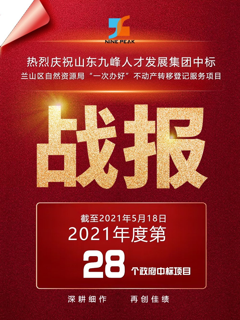 兰山自然资源局.jpg
