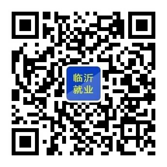 临沂就业.jpg